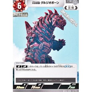 画像: 【C】火炎骨獣 グルジオボーン