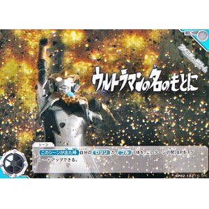 画像: 【C】ウルトラマンの名のもとに