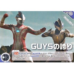 画像: 【C】GUYSの誇り
