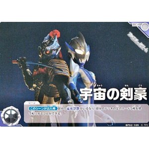 画像: 【C】宇宙の剣豪