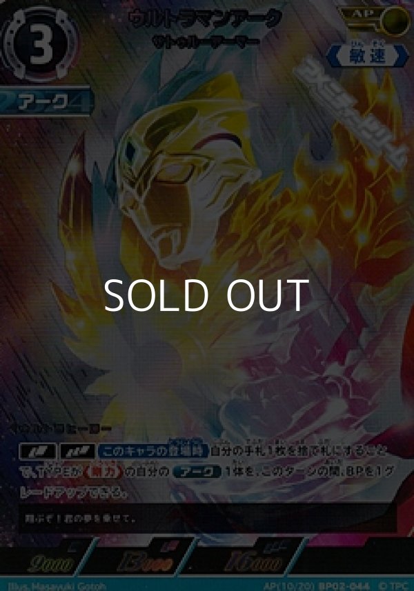 画像1: 【AP】ウルトラマンアーク サトゥルーアーマー (1)