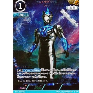 画像: 【AP】ウルトラマンブル アクア (027)