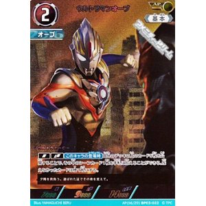 画像: 【AP】ウルトラマンオーブ