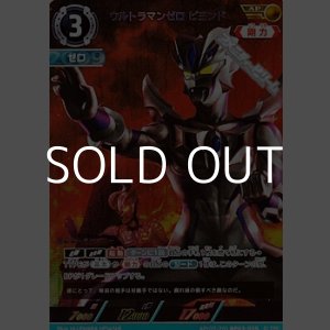 画像: 【AP】ウルトラマンゼロ ビヨンド(035)