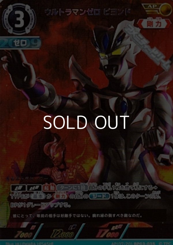 画像1: 【AP】ウルトラマンゼロ ビヨンド(035) (1)