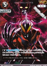 画像: 【AP】ウルトラマンベリアル(051)
