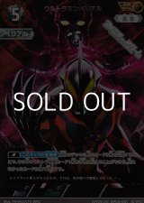 画像: 【AP】ウルトラマンベリアル(051)