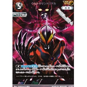 画像: 【AP】ウルトラマンベリアル(051)