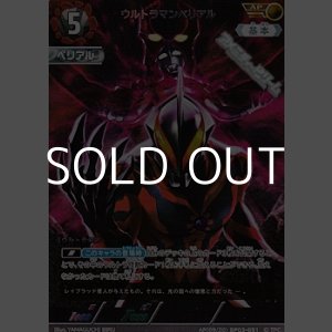 画像: 【AP】ウルトラマンベリアル(051)