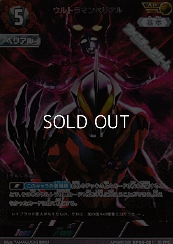 画像1: 【AP】ウルトラマンベリアル(051) (1)