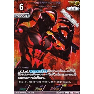 画像: 【AP】ウルトラマンベリアル ギガバトルナイザー(055)