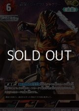 画像: 【AP】無幻魔人 ジャグラス ジャグラー(066)