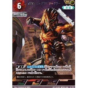 画像: 【AP】無幻魔人 ジャグラス ジャグラー(066)