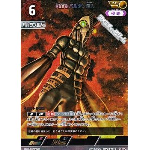 画像: 【AP】宇宙忍者 バルタン星人(073)