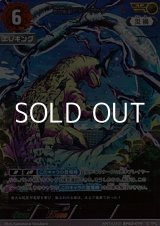 画像: 【AP】宇宙怪獣 エレキング(079)