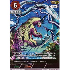 画像: 【AP】宇宙怪獣 エレキング(079)
