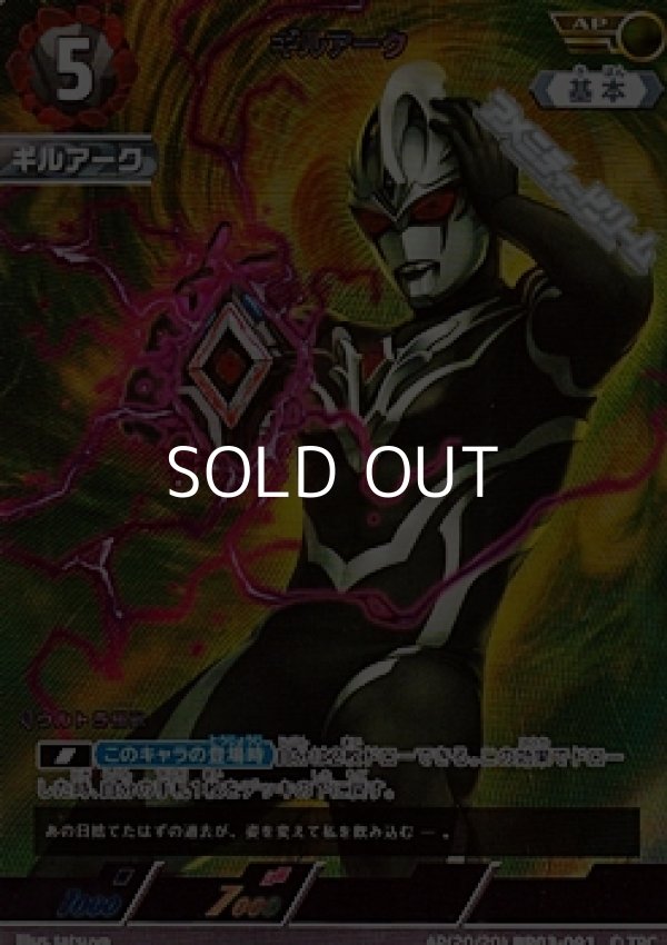 画像1: 【AP】ギルアーク(091) (1)