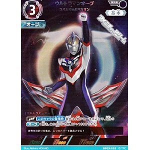画像: 【RRR】ウルトラマンオーブ スペシウムゼペリオン(025)