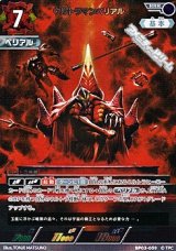 画像: 【RRR】ウルトラマンベリアル(059)