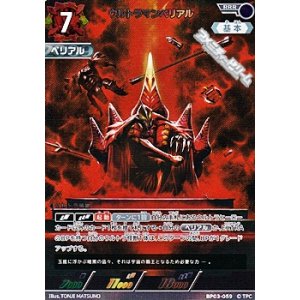 画像: 【RRR】ウルトラマンベリアル(059)