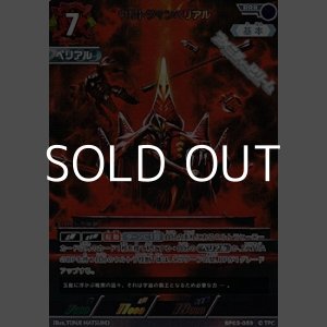 画像: 【RRR】ウルトラマンベリアル(059)