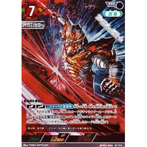 画像: 【RRR】無幻魔人 ジャグラス ジャグラー(069)