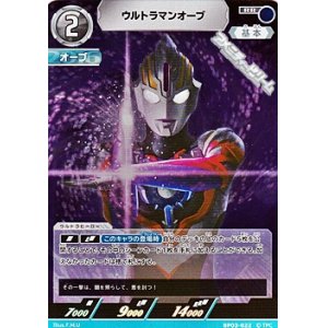 画像: 【RR】ウルトラマンオーブ