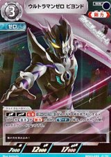 画像: 【RR】ウルトラマンゼロ ビヨンド(035)