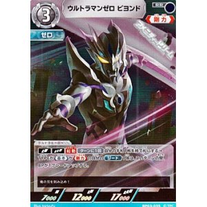 画像: 【RR】ウルトラマンゼロ ビヨンド(035)