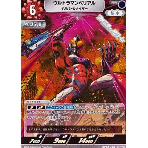 画像: 【RR】ウルトラマンベリアル ギガバトルナイザー(055)