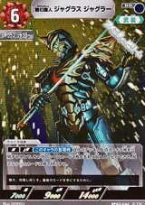 画像: 【RR】無幻魔人 ジャグラス ジャグラー(066)