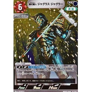 画像: 【RR】無幻魔人 ジャグラス ジャグラー(066)