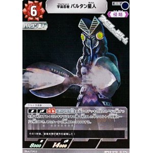 画像: 【RR】宇宙忍者 バルタン星人(073)