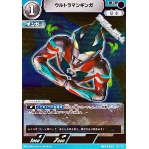 画像: 【R】ウルトラマンギンガ(001)