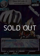 画像: 【R】ウルトラマンオーブ スペシウムゼペリオン(019)
