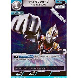 画像: 【R】ウルトラマンオーブ スペシウムゼペリオン(019)