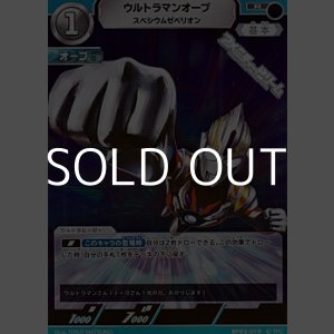 画像: 【R】ウルトラマンオーブ スペシウムゼペリオン(019)