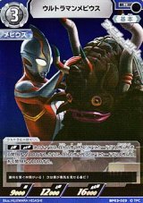 画像: 【R】ウルトラマンメビウス(029)
