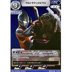 画像: 【R】ウルトラマンメビウス(029)