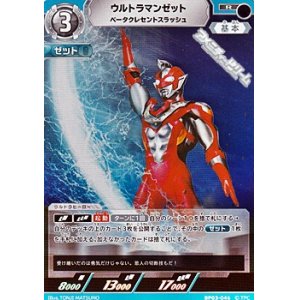 画像: 【R】ウルトラマンゼット ベータクレセントスラッシュ
