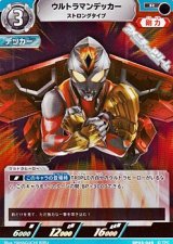 画像: 【R】ウルトラマンデッカー ストロングタイプ