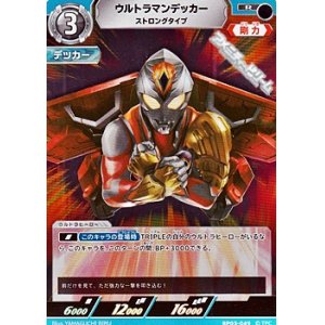 画像: 【R】ウルトラマンデッカー ストロングタイプ