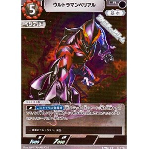 画像: 【R】ウルトラマンベリアル(051)