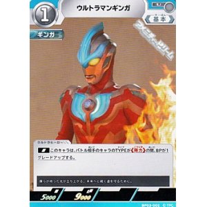 画像: 【U】ウルトラマンギンガ(002)