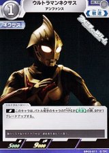 画像: 【U】ウルトラマンネクサス アンファンス(011)
