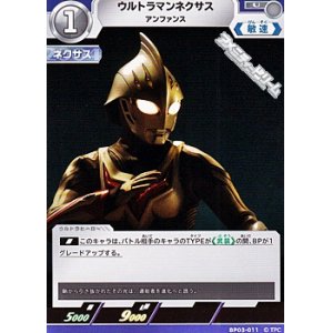 画像: 【U】ウルトラマンネクサス アンファンス(011)