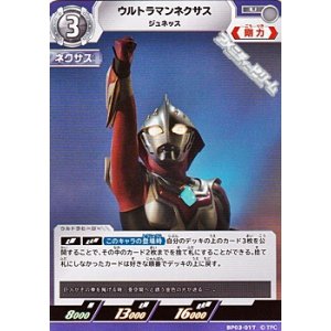 画像: 【U】ウルトラマンネクサス ジュネッス(017)