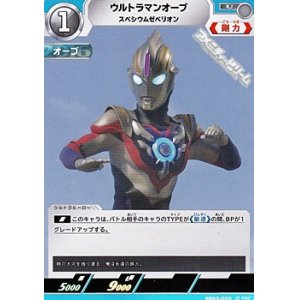 画像: 【U】ウルトラマンオーブ スペシウムゼペリオン(020)