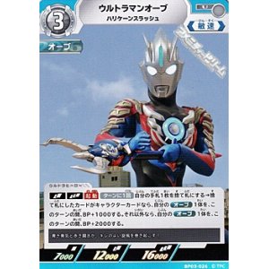 画像: 【U】ウルトラマンオーブ ハリケーンスラッシュ(026)