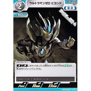 画像: 【U】ウルトラマンゼロ ビヨンド(033)